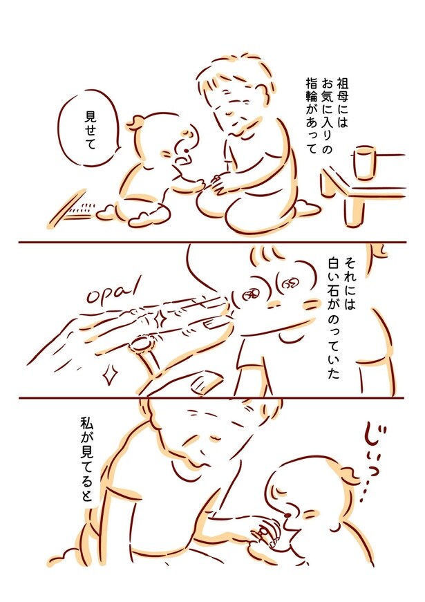 『ずっと大事にしてる指輪の話』(1／5)