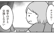 【漫画】子供を交換するのが正解なの？実母の思いを聞き、夫ともう一度話し合うことに／うちの子、誰の子？(6)