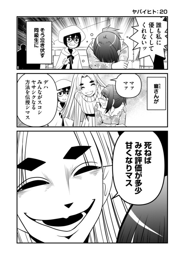 『ヤバイヒトR』第5話(2/6)