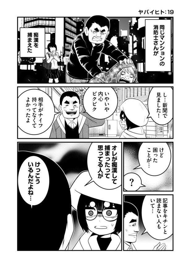 『ヤバイヒトR』第5話(1/6)