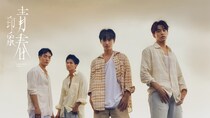 美大生×高校生、絵を通じて心を通わせる台湾BL「印象 青春 Impression of Youth」、FOD独占見放題配信開始