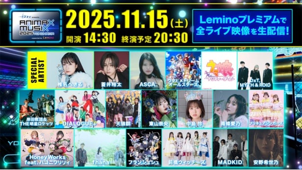 ウマ娘 プリティーダービー、南條愛乃、椎名へきるらが熱いステージを展開…「ANIMAX MUSIX 2025 YOKOHAMA」をLeminoで生配信