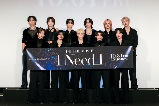 INIが「INI THE MOVIE『I Need I』」完成披露プレミア試写会に登壇