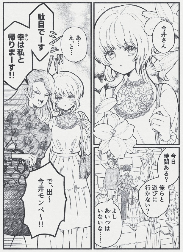 『私のかわいいモンスター』より