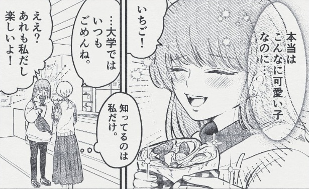 『私のかわいいモンスター』より