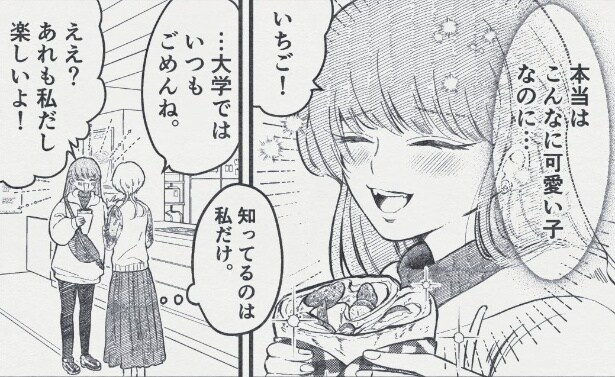 “モンペ”と呼ばれるほどに守ってくれる友達…互いへの秘めた想いに「この関係性尊い」【漫画】