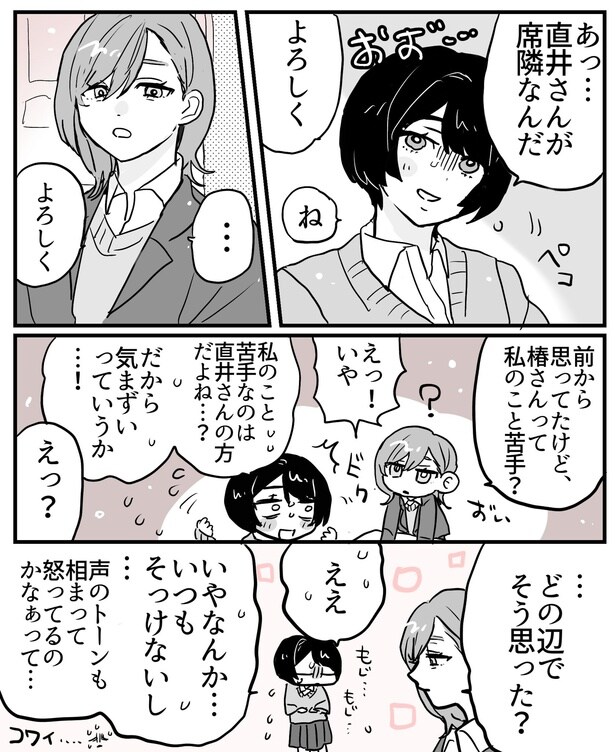 『席替えしたら苦手な女子が隣だった』より