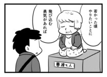 “私の後悔展”に訪れた男性…展覧会で人生の先輩が語る後悔の念に「考えさせられる」と反響【漫画】