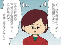 【漫画】娘のために夫の不倫は我慢するべき？ママ友を疑うことをやめたい…／ママ友4人の誰かが夫と不倫している(21)