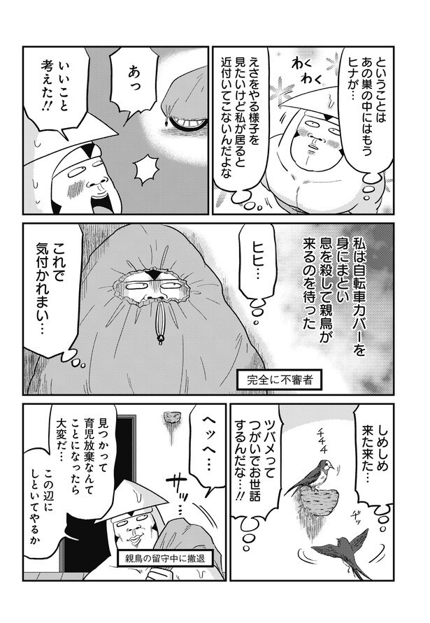 『オタクだよ！いかゴリラの元気が出るマンガ』より『大捕り物』(2／9)