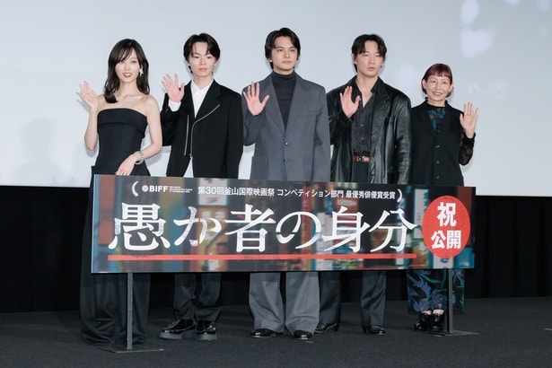 映画「愚か者の身分」公開記念舞台あいさつより