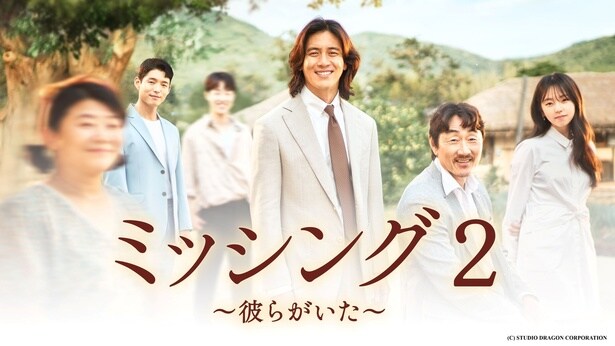 『ミッシング2～彼らがいた～』