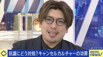 一件のクレームで撤去…“キャンセルカルチャー”の是非にEXITりんたろー。「モノの本質ってどこにあるんだっけ？」
