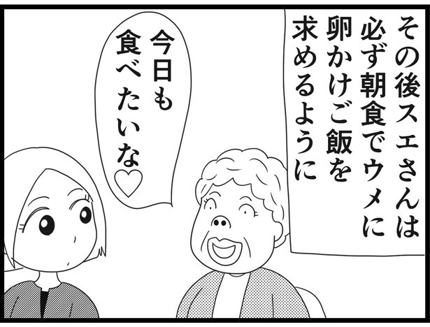 【漫画】介護士のウメ、チームで協力する大切さを再認識「お尻ふきます!!」(145)スエさんの卵かけご飯(後編)