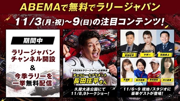 ABEMAで『ラリージャパンチャンネル』特別開設が決定　現地・スタジオに芹澤優、沢口愛華らがゲスト出演
