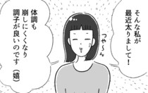 食べても太らない“痩せすぎ”体型…体質改善に繋がった意外なことが「相談できなかったから助かる」【漫画】