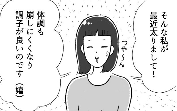 食べても太らない“痩せすぎ”体型…体質改善に繋がった意外なことが「相談できなかったから助かる」【漫画】