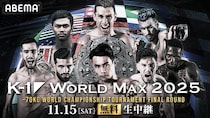 『K-1 WORLD MAX 2025〜-70kg世界最強決定トーナメント・決勝ラウンド〜』をABEMAが全試合無料生中継決定