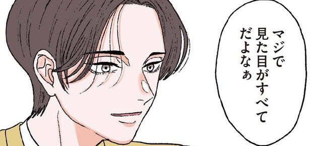 【漫画】「マジで見た目がすべてだよなぁ」ナルシスト彼氏の口癖に隠された本当の意味／お気楽ポジティブ女の私がメンヘラ製造機になった話(8)