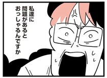 【漫画】いじめはなかった⁉ 学校の見解に納得できず、先生に怒りをぶつける父親／娘はいじめなんてやってない(15)