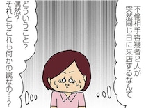 【漫画】「罠なの⁉」不倫を疑っている2人のママ友がサロンに同日来店／ママ友4人の誰かが夫と不倫している(23)