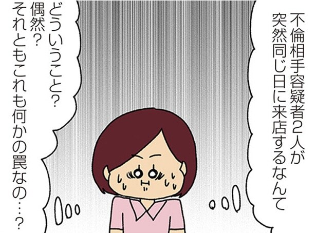 【漫画】「罠なの⁉」不倫を疑っている2人のママ友がサロンに同日来店／ママ友4人の誰かが夫と不倫している(23)