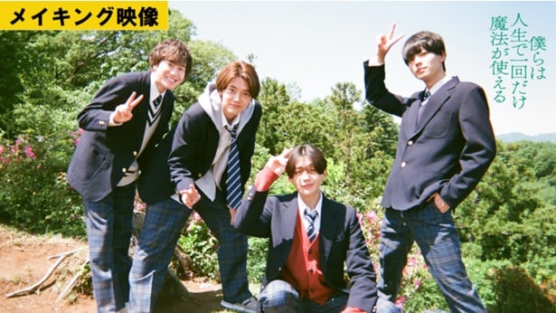 八木勇征が“命を燃やした演技”を託す瞬間　「僕らは人生で一回だけ魔法が使える」の裏側が詰まったメイキング映像を一部公開