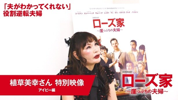 カリスマ婚活アドバイザー・植草美幸氏、“役割逆転夫婦”にガチアドバイス＜ローズ家～崖っぷちの夫婦～＞