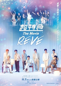 超特急、初のライブ＆ドキュメンタリー映画「超特急 The Movie RE:VE」入場者特典第1弾＆グッズ情報が解禁