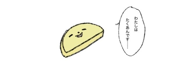 【漫画】「こんなの私が泣いちゃう」”床に落ちたたくあん”に、たった3コマで心を動かされる漫画が話題