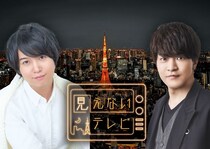 声優・斉藤壮馬と石川界人の生放送トーク特番「見えないテレビ」が、radiko のポッドキャストでも配信決定