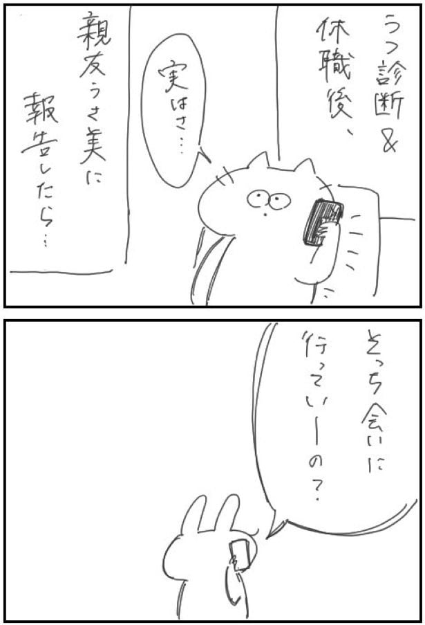 『親友に「うつ」のこと話したら』(1／8)