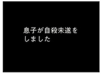 【漫画】いじめに対して学校も警察も何もしてくれない！母親が思いをSNSに投稿すると…／娘はいじめなんてやってない(16)