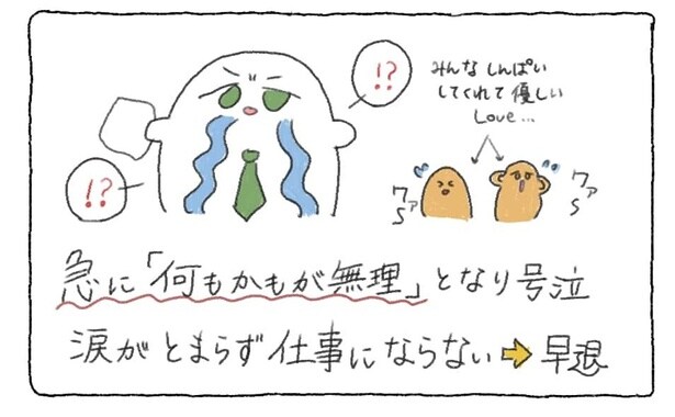 『適応障害レポ漫画』より