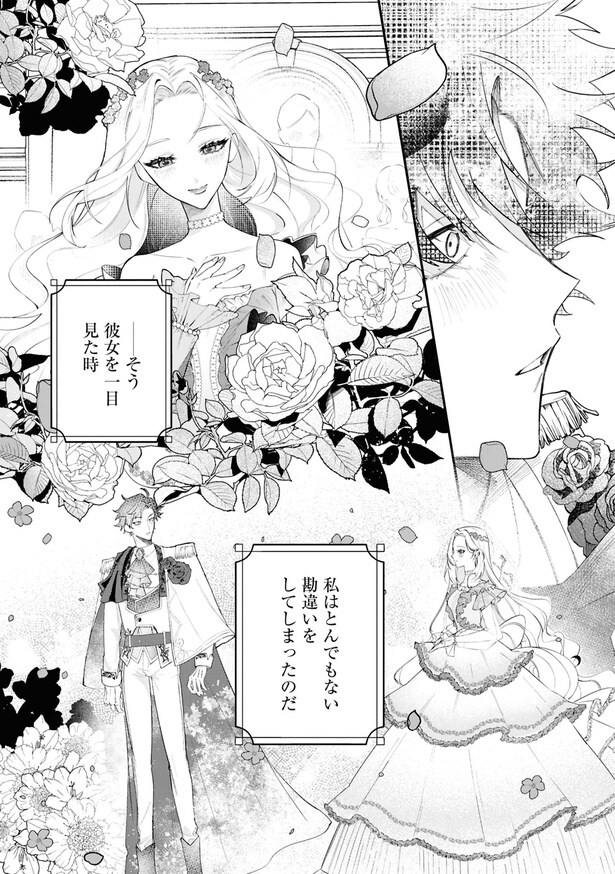 『心の中が見える王子と心の中は真っ黒令嬢』(1/22)