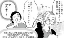 【漫画】「やり手…！」先輩が顔面ギプス・目に切開痕のまま堂々と接客する理由／女の人生に整形って必要ですか？(2)