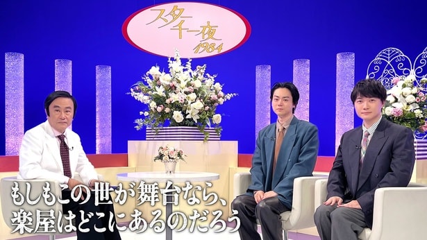 (左から)三谷幸喜、菅田将暉、神木隆之介「スター千一夜」1話より