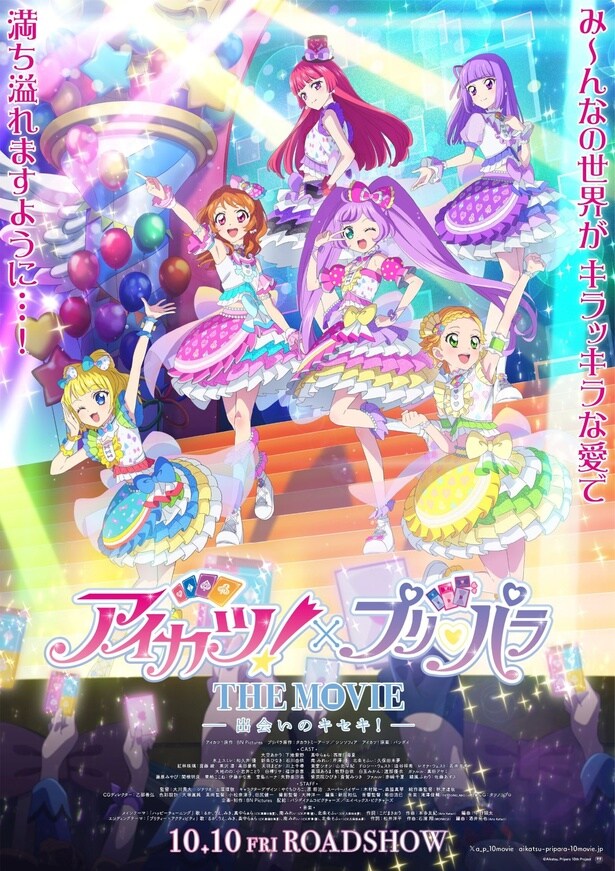映画「アイカツ!×プリパラ」一部本編映像が解禁 作品の垣根を超えたアイドルたちのパフォーマンス
