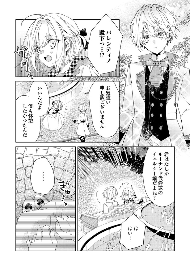 『出来損ない令嬢に転生したギャルが見返すために努力した結果、溺愛されてますけど何か文句ある?』(2/33)