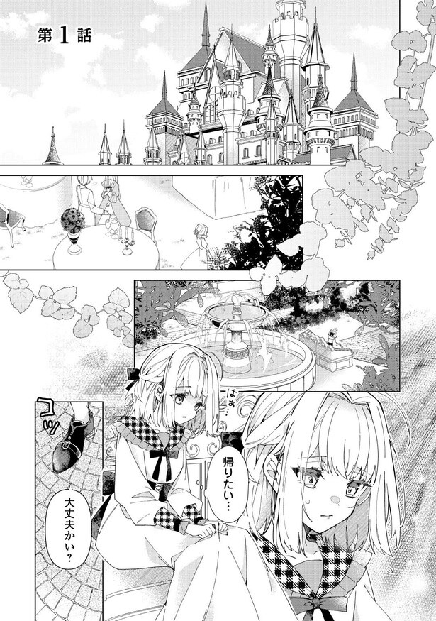 『出来損ない令嬢に転生したギャルが見返すために努力した結果、溺愛されてますけど何か文句ある?』(1/33)