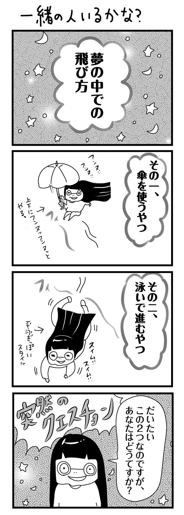 「“社不ドル”ハピラキ日記」(47)　一緒の人いるかな？