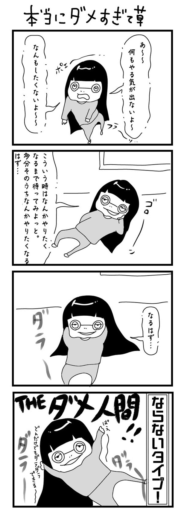 「“社不ドル”ハピラキ日記」(47)　本当にダメすぎて草