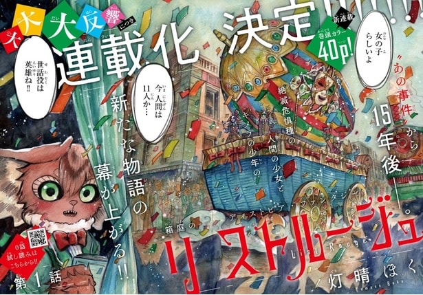 『リストルージュ』第1話(2／39)