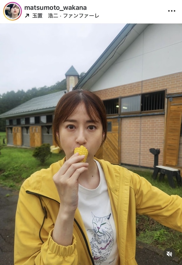 とうもろこしを食べる松本若菜