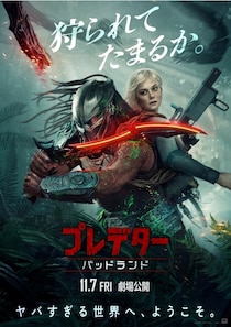 ＜プレデター：バッドランド＞監督・キャストがのメッセージ映像が解禁「最高にイカした作品になっている」