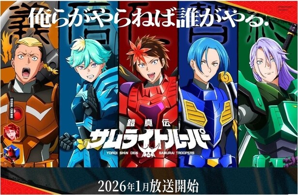 アニメ「鎧真伝サムライトルーパー」より