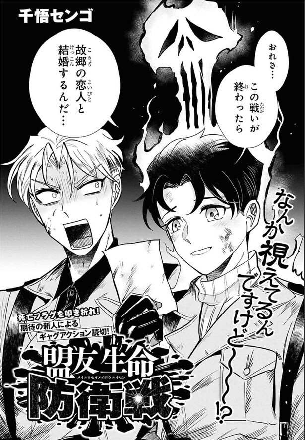 『盟友生命防衛戦』(2/39)