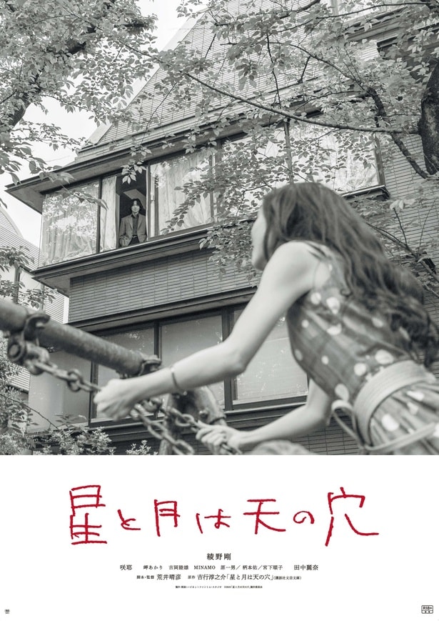  「星と⽉は天の⽳」アザービジュアル