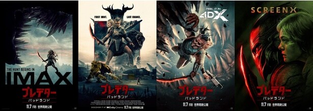 映画「プレデター：バッドランド」は11月7日(金)世界同時公開