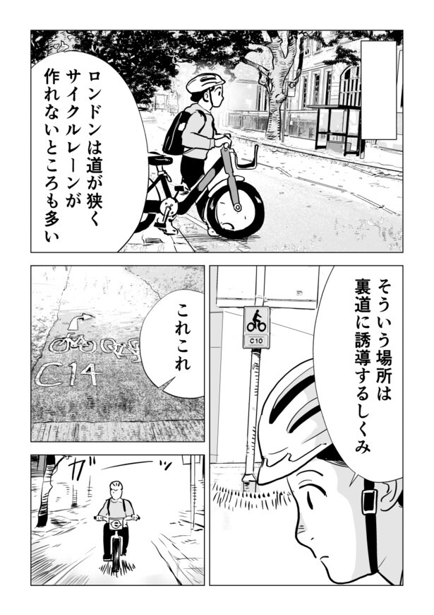 『ロンドンの自転車事情』(7/14)